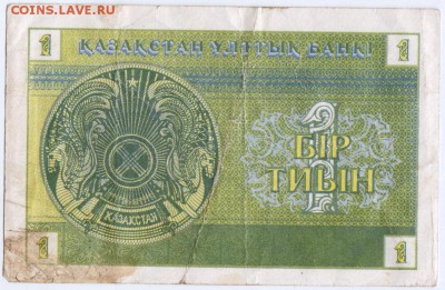 Казахстан 1 тиын 1993 г. до 04.03.17 г. в 13.00 - Scan-170225-0002