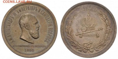 1 рубль 1883 коронация - 83