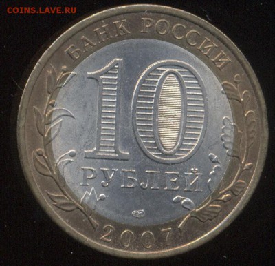 10р. Архангельская обл. без гурт. надп. до 14:00 04.03.2017 - Ar2