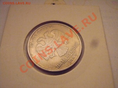 РАСКОЛ, ВЫКУС, ПОВОРОТ на рублях. до 30-01-11 22.00мск - 5р.поворот(1).JPG