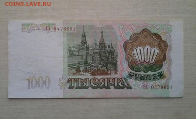 1000 РУБЛЕЙ 1993 окончание 26.02.17 в 22-10 мск - 1000_93_б1