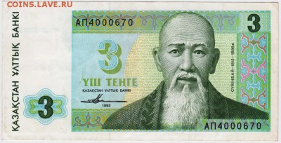 Казахстан 3 тенге 1993 г. до 04.03.17 г. в 13.00 - Scan-170225-0010