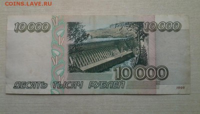 10000 РУБЛЕЙ 1995 окончание 26.02.17 в 22-10 мск - 10000_95_б1
