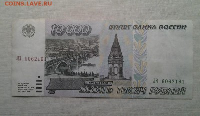 10000 РУБЛЕЙ 1995 окончание 26.02.17 в 22-10 мск - 10000_95_а1