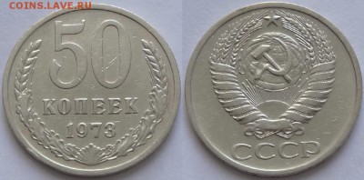 50 коп 1973 до 28.02.17 в 22.00 - 50 коп 1973 3- 30.01.17