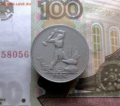 Полтинник 1924 ПЛ ,Полтинник 1925 ПЛ до 02-03-2017,22-00 мск - 1