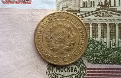 5 копеек 1934 года - WP_20170225_13_48_16_Pro