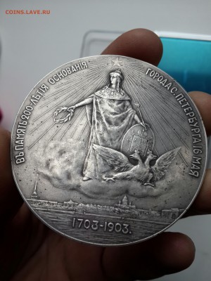 “В память 200-летия основания Санкт- Петербурга". Серебро. - 20170225_142650-2322x3096