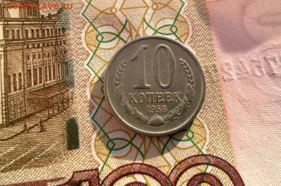 10 копеек 1958 года - WP_20170114_13_20_26_Pro