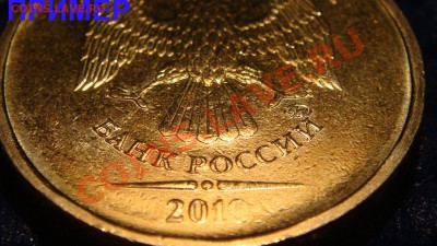 10 р. 2010, 5 к. 2007 Ну просто сильный НЕПРОЧЕКАН аверсов. - DSC07737.JPG