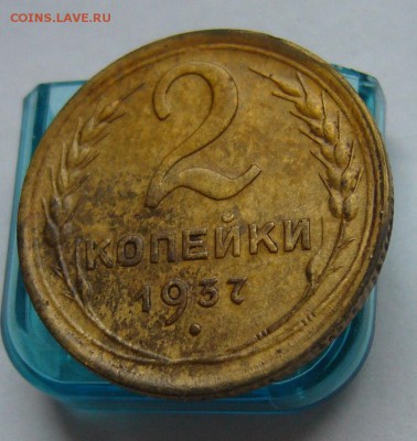 2 копейки 1928 (выпуклый шар) и 1937 до 26.02 в 22-00 - P1030583.JPG