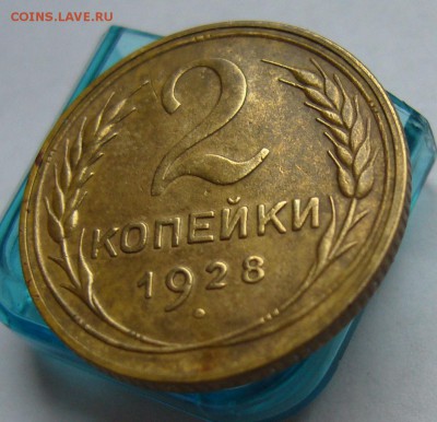 2 копейки 1928 (выпуклый шар) и 1937 до 26.02 в 22-00 - P1030578.JPG