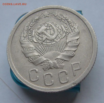 15 копеек 1935 (отличные) до 26.02 в 22-00 - P1030556.JPG
