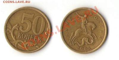 50 копеек 2005 сп А? Б? В? - Изображение0002