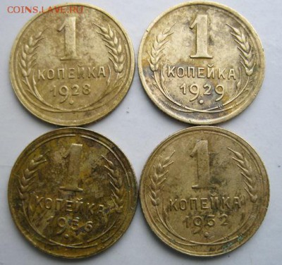 1 копейка 1929,32,28,36-до 01.03.17-22.00 МСК - IMG_8298.JPG