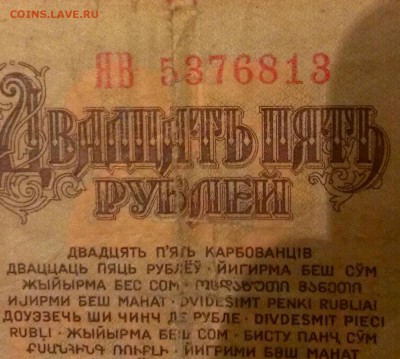 25 рублей 1961г ЯВ 1.03.2017г в 17:00 по МСК - IMAG3655_1