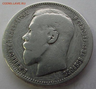 1 рубль 1896 Г. (*) Николай 2 до 2. 03. 2017 Г. - DSCF2169.JPG