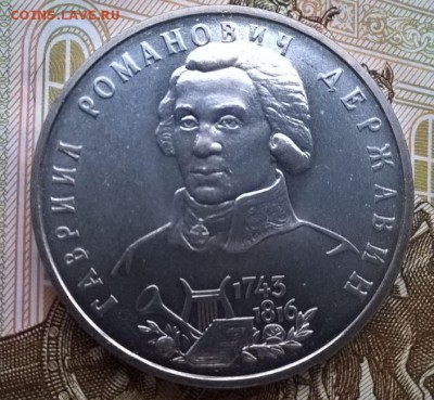 1 рубль Державин АЦ до 1.03.17 21:00 - 1.JPG
