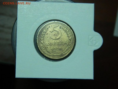 5 копеек 1926г до 27.02 в 22 00 по мск - 54001681