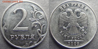 Вопросы по разновидностям от Amigo335. Тема пополняемая. - 2 руб 2009 ммд магнит  Н-4.12В