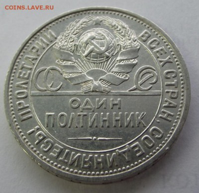 Один полтинник 1924 ПЛ до 2.03.2017 - DSCF2172.JPG