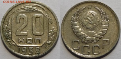 20 коп 1938 до 28.02.17 в 22.00 - 20 коп 1938 - 13.01.17 2