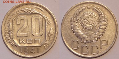 20 коп 1941 до 28.02.17 в 22.00 - 20 коп 1941 - 23.05.15