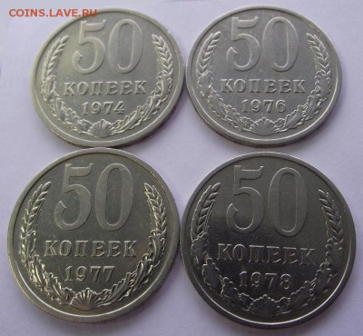 50 копеек СССР 1974-1978 до 2.03.2017 4 шт - DSCF2161.JPG