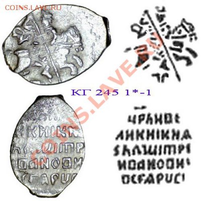 Копейка ДИ (Лжедмитрий I) 1605, до 1.02.11 21-00+ - КГ245