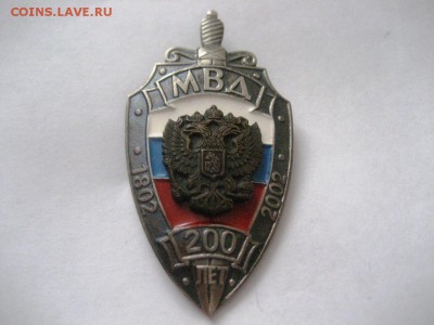 Знак 200 лет МВД. Номерной - IMG_7349.JPG