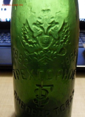 Пивная бутылка Трехгорное.1882-1896 г.28.02.2017.22:00мск - SAM_5691.JPG