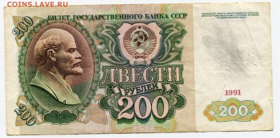 200 рублей 1991 до 01-03-2017 до 22-00 по Москве - 446 Р