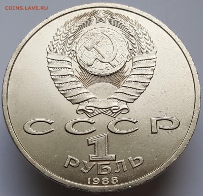 1 рубль СССР "Горький" до 02.03.2017 - 20170225_151623