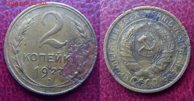 2 копейки 1927 г. Оцените - SDC10031.JPG