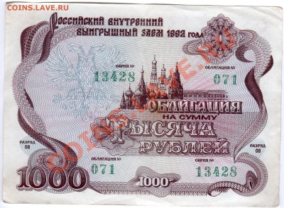 Облигации 1992года - img043