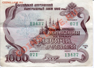 Облигации 1992года - img044
