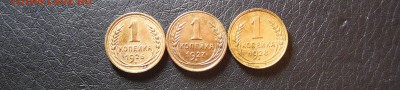 1 копейка 1926 , 1927 , 1928 до 27.02.2017 - DSCN7545