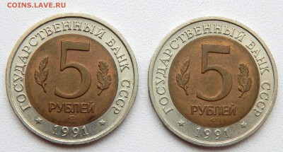 КК 5 рублей 1991 ФИЛИН,КОЗЕЛ до 27.02.17 - DSCN6006.JPG