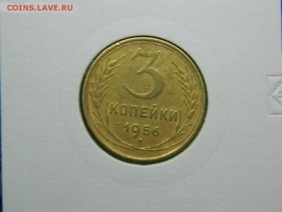 3 копейки 1955г-1956г до 27.02 в 22 00 по мск - 54240574 (3)