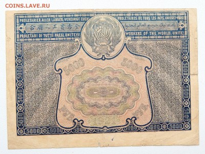 5000 РУБЛЕЙ РСФСР 1921 до 27.02.17 - DSCN6034.JPG