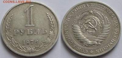 1 руб 1978 до 28.02.17 в 22.00 - 1 руб 1978 -50- 25.02.17