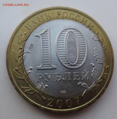 10руб. В.Устюг брак смешение вставки - IMG_6841.JPG