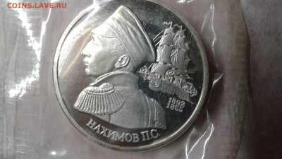 1 рубль Нахимов(2 шт) пруф и ац до 28.02.17  22:00 - 1488034006986772408777