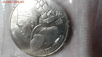 1 рубль Нахимов(2 шт) пруф и ац до 28.02.17  22:00 - 1488034150284-1706399545