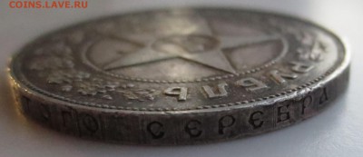 рубли 1921 года 2 шт. на оценку. - IMG_6846.JPG