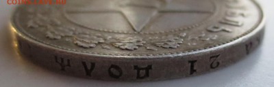 рубли 1921 года 2 шт. на оценку. - IMG_6855.JPG