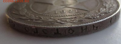 рубли 1921 года 2 шт. на оценку. - IMG_6854.JPG