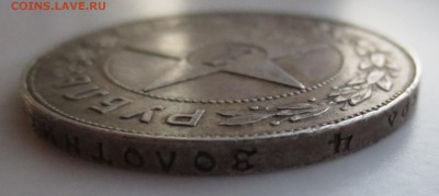 рубли 1921 года 2 шт. на оценку. - IMG_6853.JPG