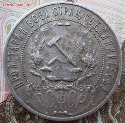 рубли 1921 года 2 шт. на оценку. - IMG_6851.JPG