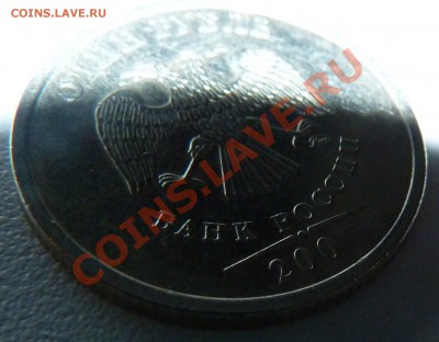 1 рубль 200 года. Дада, именно 200. Непрочекан или стерли? - P1010219.JPG